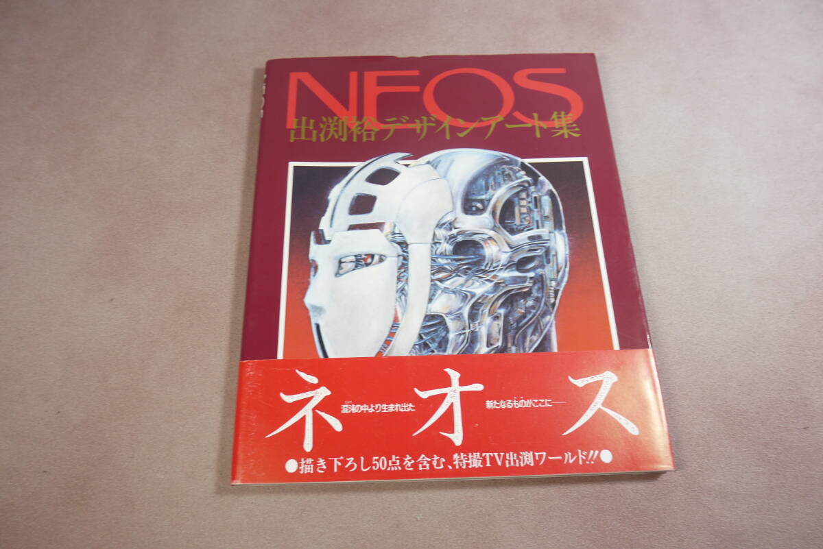 【希少】出渕裕メカニカルデザインワークス 1 ポストカード付き 希少】出渕裕メカニカルデザインワークス 1 ポストカード付き