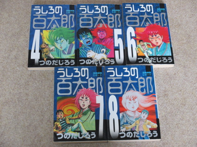 2025年最新】Yahoo!オークション -つのだじろう(漫画、コミック