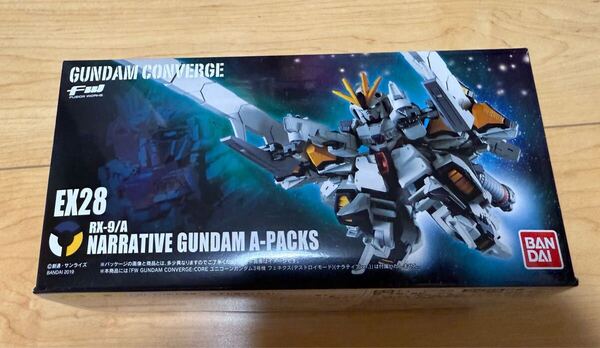 新品未開封 FW GUNDAM CONVERGE EX28 ナラティブガンダムA装備 ガンダムコンバージ