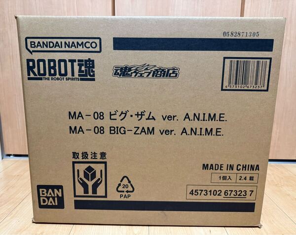 新品未開封 ROBOT魂 <SIDE MS> MA-08 ビグ・ザム ver. A.N.I.M.E.
