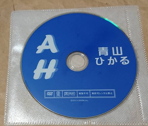 イメージDVD 青山ひかる AH ディスクのみ