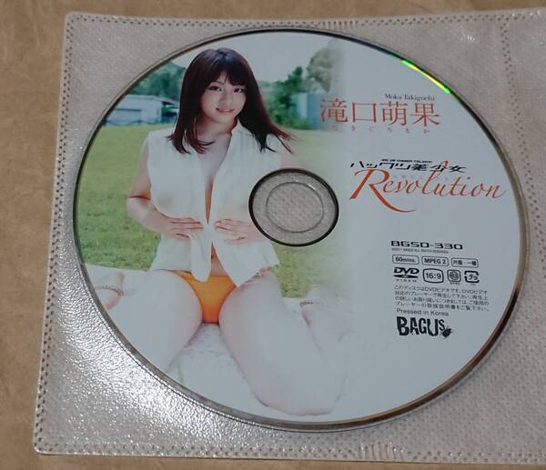 イメージDVD 滝口萌果 ハックツ美少女 Revolution ディスクのみ