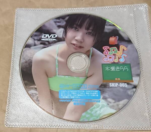 イメージDVD 水瀬きらら すきっぷじゅにあ ディスクのみ