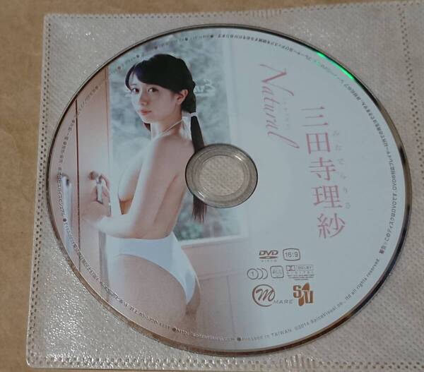 イメージDVD 三田寺理紗 Natural ディスクのみ