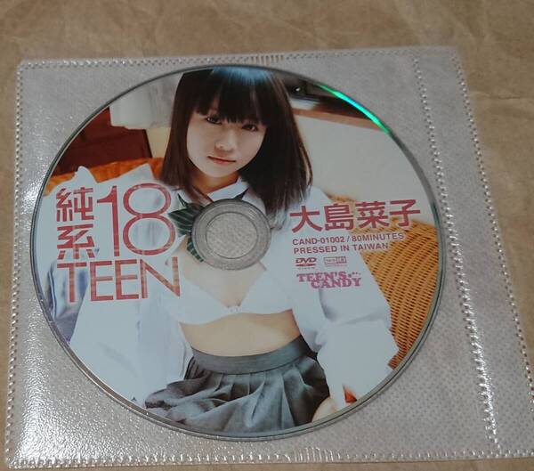 イメージDVD 大島菜子 純系18TEEN ディスクのみ