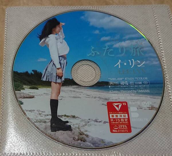 イメージDVD イ・リン ふたり旅 (R-15) ディスクのみ