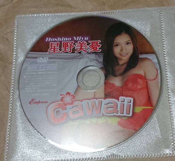 イメージDVD 星野美憂 Cawaii キングダム R-15 ディスクのみ