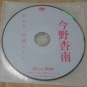 イメージDVD 今野杏南 あんなお姉ちゃん ディスクのみ