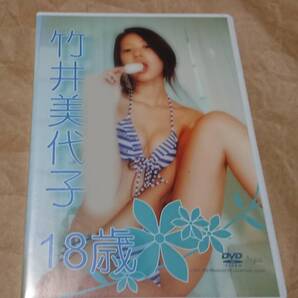 イメージDVD 竹井美代子 18歳