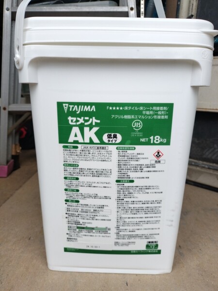 【送料無料】セメントAK-S 18kg 水性形接着剤 アクリル樹脂系エマルション形 環境対応 低臭形 タジマ 田島ルーフィング 接着材