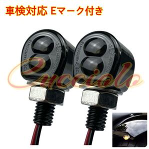 【送料無料】 LED 極小ウインカー ナノウインカー 超高輝度LED ブラック