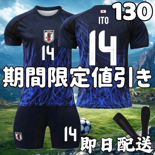 サッカー ユニフォーム 日本代表ホーム 伊東純也 子供 キッズ 新 130cm