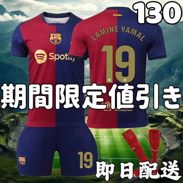 サッカーユニフォーム バルセロナ ヤマル 子供 キッズ 130cm