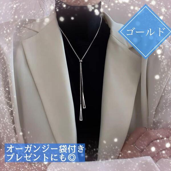 新品 ゴールド ロングネックレス アクセサリー 冠婚葬祭 スーツ 女子会 デート 韓国 結婚式 シンプル フォーマル スピード発送