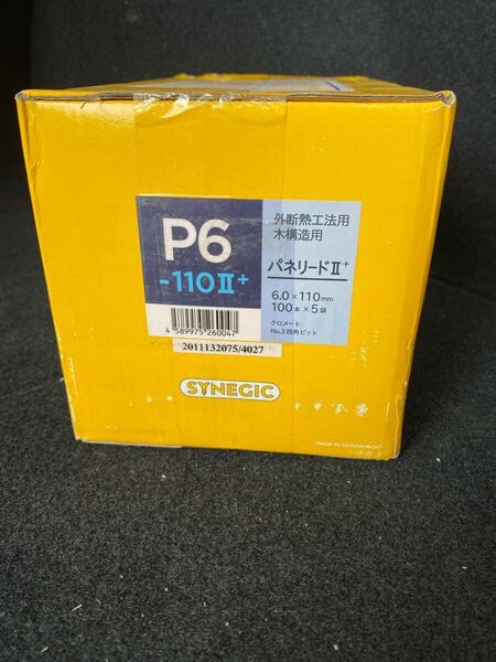 3箱セット パネリードⅡ+ 110mm 外断熱 ビス