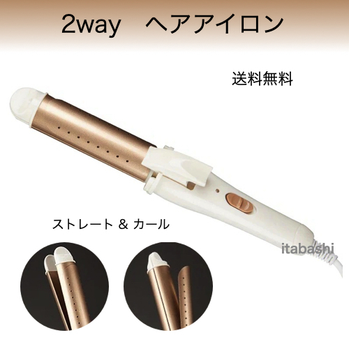 ヘアアイロン 2WAY 26mm カバー ストレート カール コテ 巻き髪 p