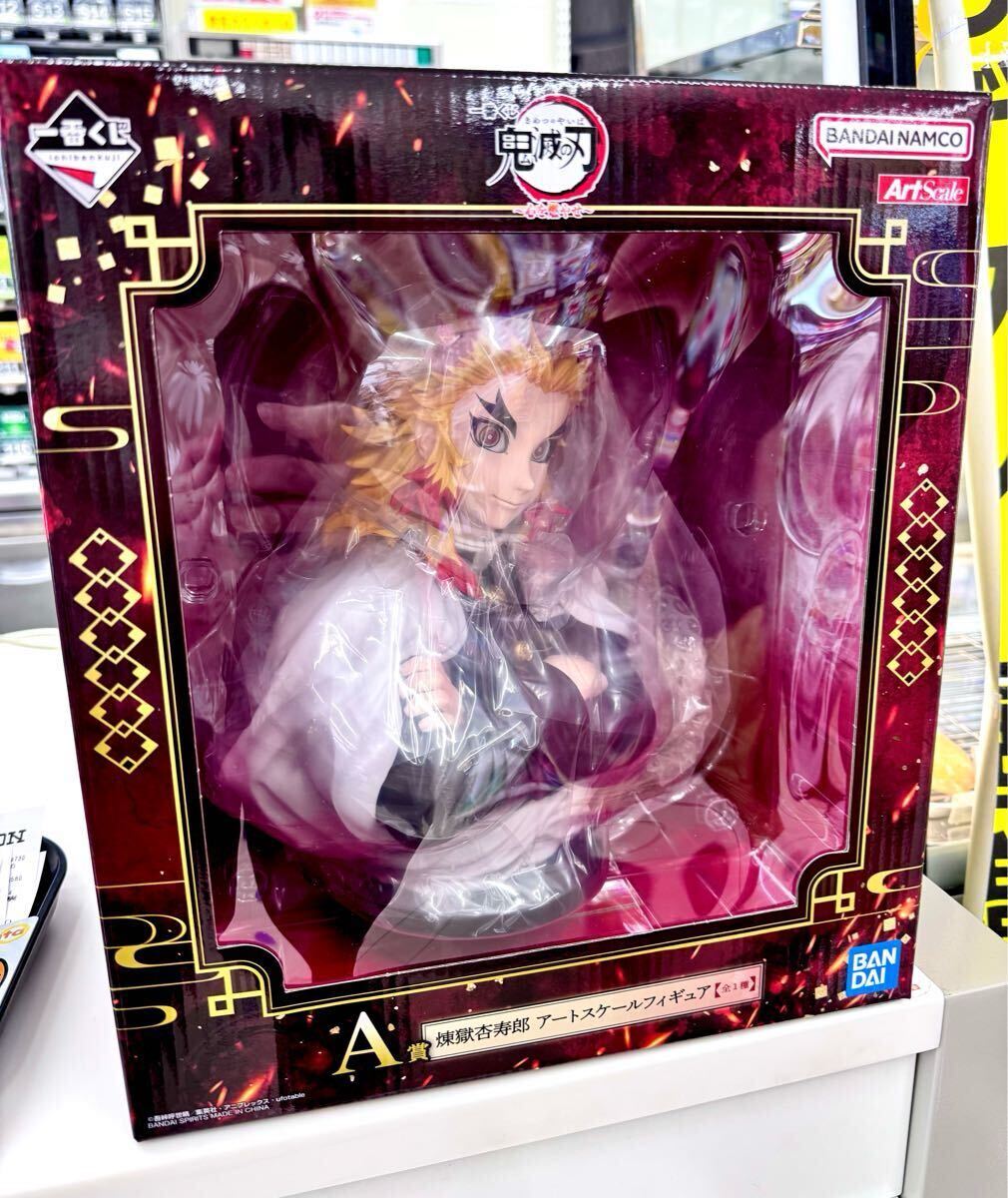 煉獄杏寿郎 アートスケールフィギュア A賞　最安値❗️ 買取】A賞 煉獄杏寿郎 アートスケールフィギュア 一番くじ 鬼滅