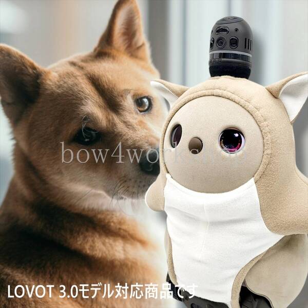 ラボット LOVOT ラボットの服 柴犬ボディースーツ