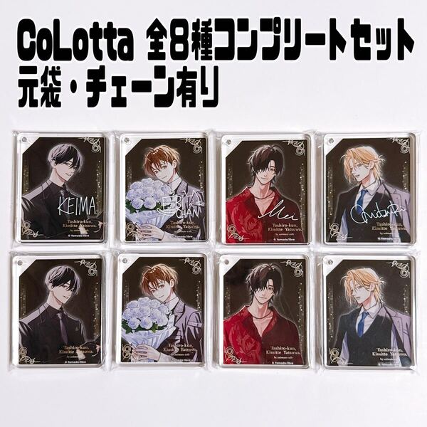 鯛代くん、君ってやつは。 アニカフェ コロッタ 全種 コンプ サイン入り有 ノーマル コラボカフェ BL CoLotta やまだ
