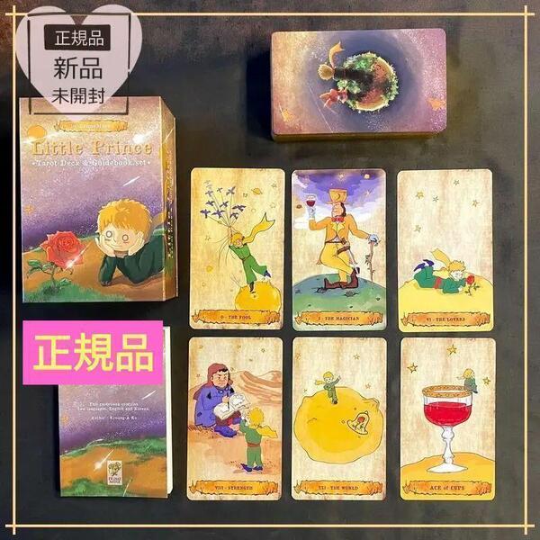 【新品・正規品】韓国メーカーの入手困難デッキ/金縁/星の王子さまタロットカード リトルプリンスタロット