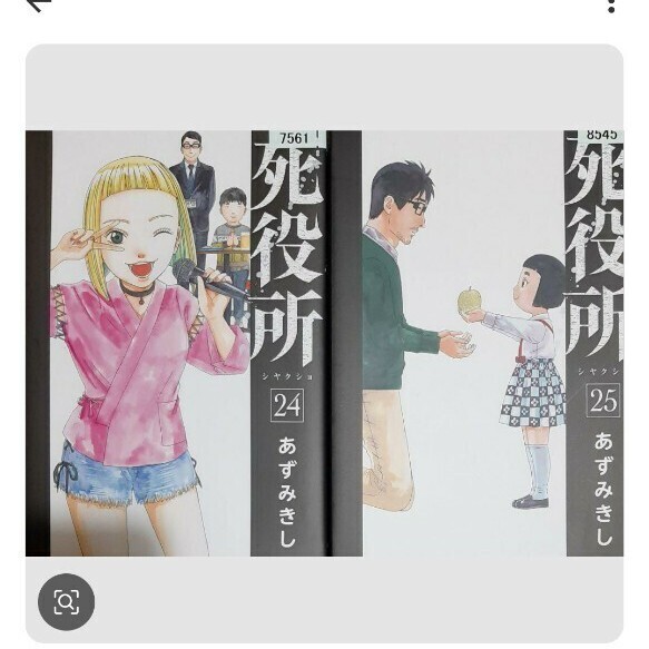 死役所(24)(25)/あずみきし
