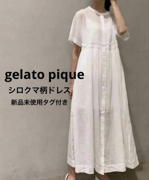 gelato pique ジェラートピケ しろくまコットンドレス ルームウェア ガウン ホワイト ワンピース 新品未使用タグ付き