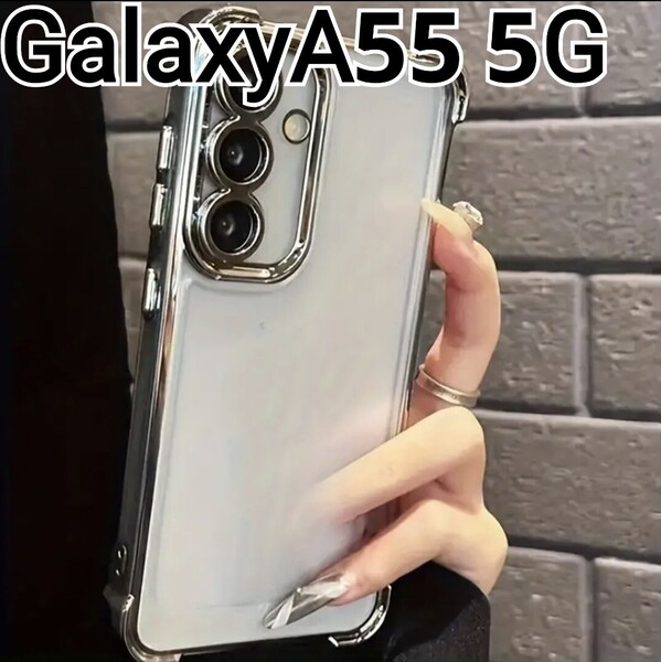 GalaxyA55 用 ケース ふちどり シルバー メタリック クリアケース Galaxy A55 5G