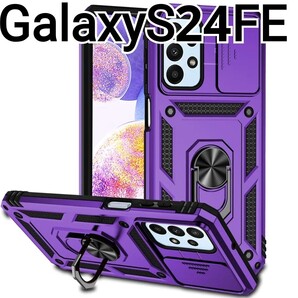 GalaxyS24FE ケース パープル 紫 レンズカバー リング付き Galaxy S24FE