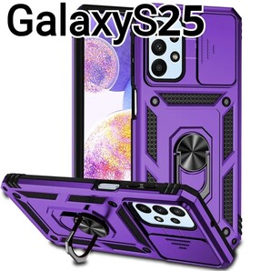 GalaxyS25 ケース パープル 紫 レンズカバー リング付き 耐衝撃 Galaxy S25