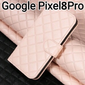 GooglePixel8Pro ケース ピンクベージュ 手帳 キルティング Google Pixel8Pro