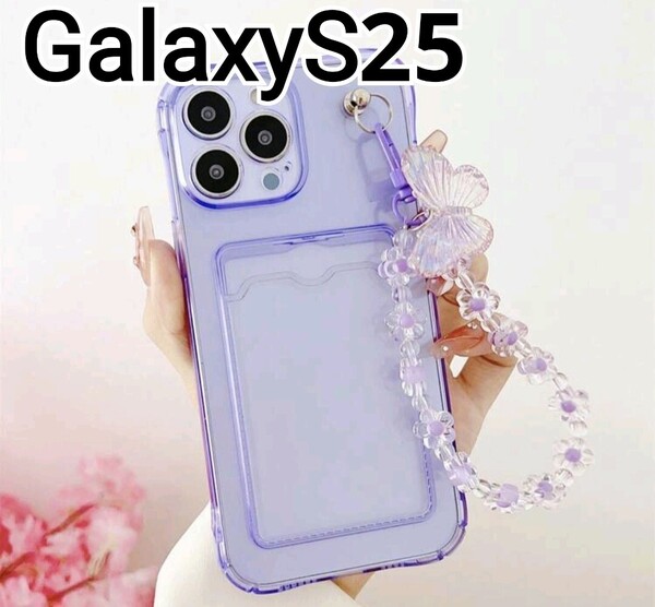 GalaxyS25 ケース パープル クリア カードケース キーホルダー付き Galaxy S25