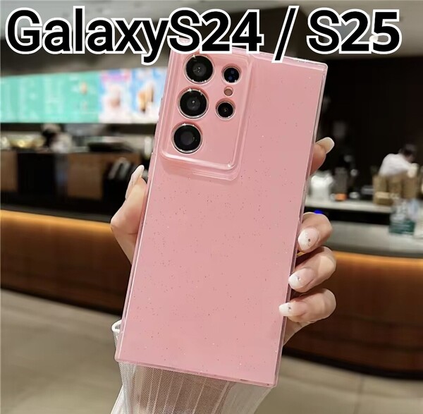 Galaxy S24 S25 ケース ピンク ラメ キラキラ シャイニー GalaxyS24 GalaxyS25
