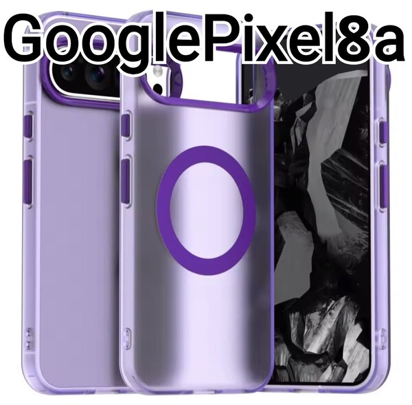 GooglePixel8a ケース 半透明 パープル 紫 マグセーフ Google Pixel8a MagSafe