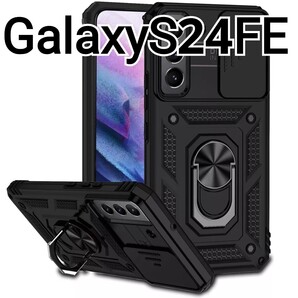 GalaxyS24FE ケース ブラック 黒 レンズカバー リング付き Galaxy S24FE