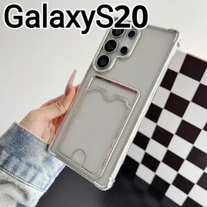 GalaxyS20 ケース メタリック シルバー クリア カードケース Galaxy S20