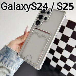 Galaxy S24 S25 ケース メタリック シルバー クリア カードケース GalaxyS24 GalaxyS25