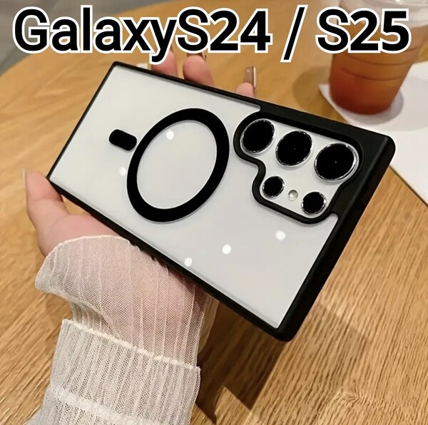 Galaxy S24 S25 ケース ふちどり ブラック 黒 マグセーフ GalaxyS24 GalaxyS25 MagSafe