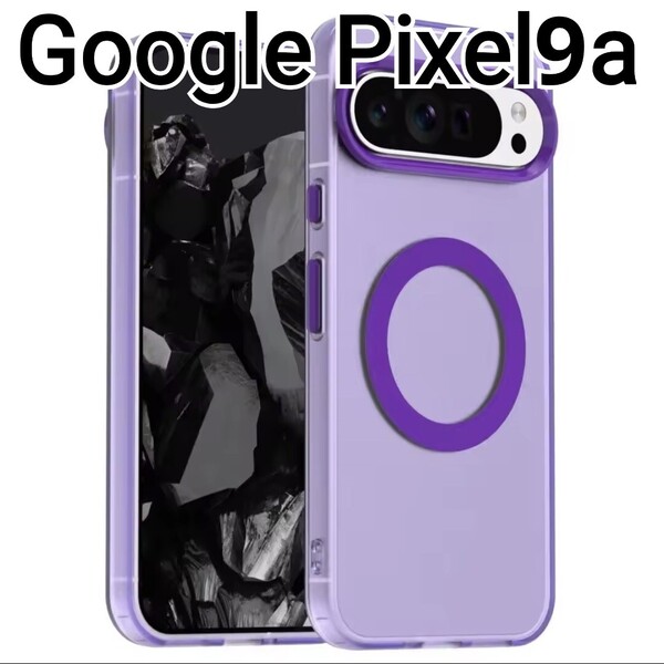 GooglePixel9a ケース 半透明 パープル マグセーフ 紫 Google Pixel9a MagSafe