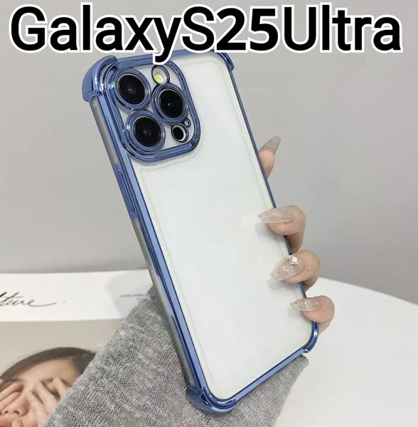 GalaxyS25Ultra ケース ふちどり ブルー クリア メタリック Galaxy S25Ultra