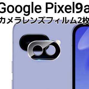 2枚 GooglePixel9a ブラック 黒 カメラ レンズカバー フィルム 9H Google Pixel9a