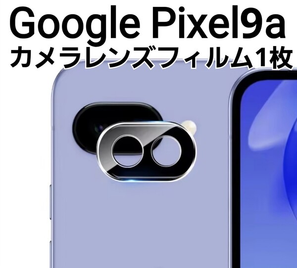 1枚 GooglePixel9a ブラック 黒 カメラ レンズカバー フィルム 9H Google Pixel9a