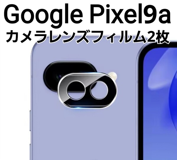 2枚 GooglePixel9a ブラック 黒 カメラ レンズカバー フィルム 9H Google Pixel9a