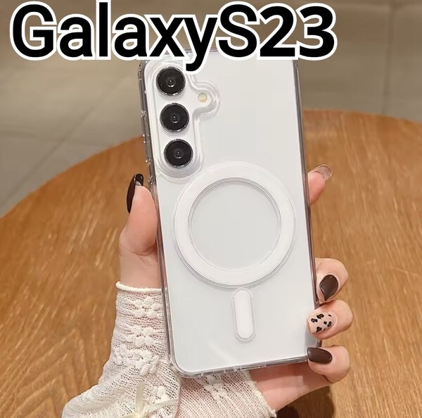 GalaxyS23 用 ケース クリアケース マグセーフ MagSafe Galaxy S23