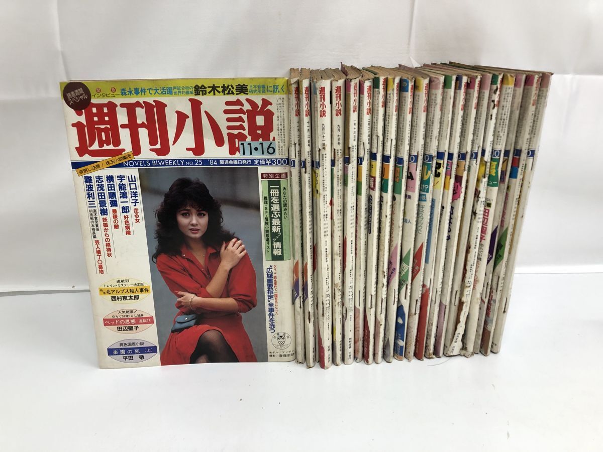 信頼 Yahoo!オークション - 21冊セット 昭和59年 1984年 週刊小説 その他