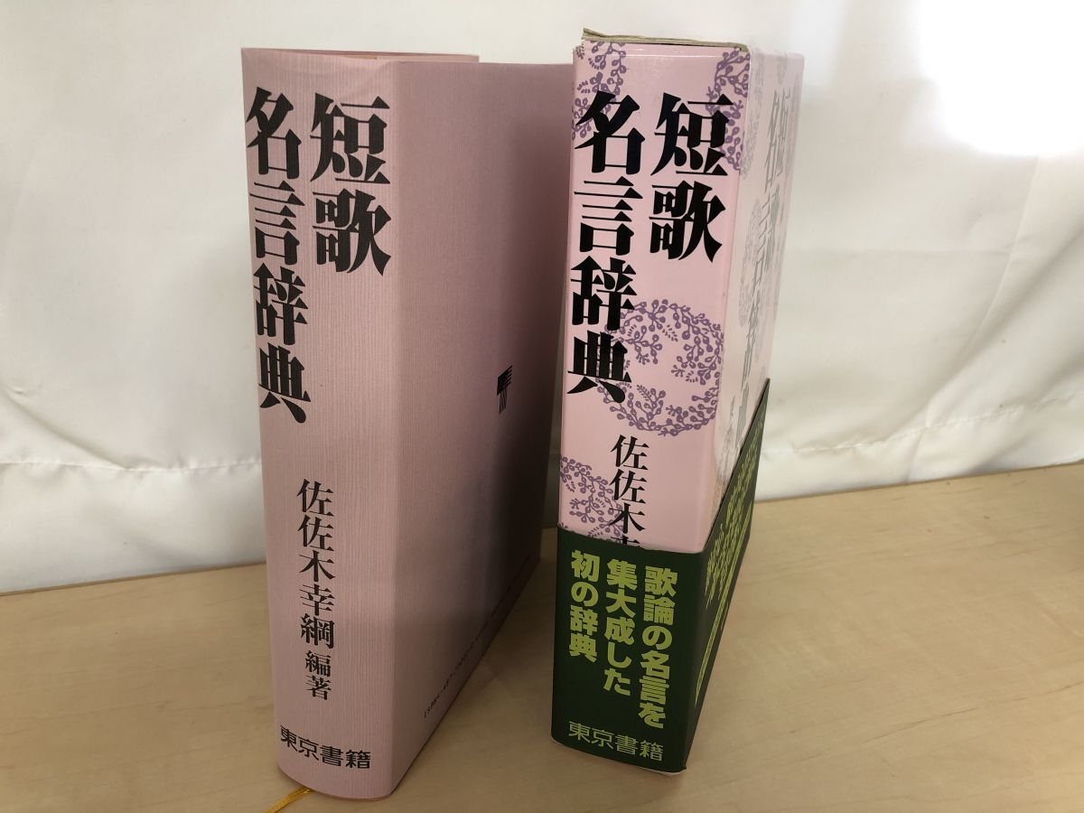 2025年最新】Yahoo!オークション -佐佐木幸綱の中古品・新品・未 2025年最新】Yahoo!オークション -佐佐木幸綱の中古品・新品・未