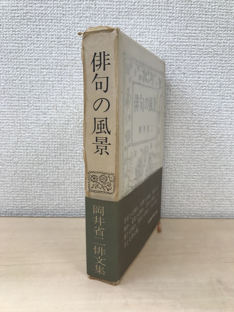 【スーパーセール】 2025年最新】Yahoo!オークション -俳句(本、雑誌)の中古品・新品 趣味・スポーツ・実用