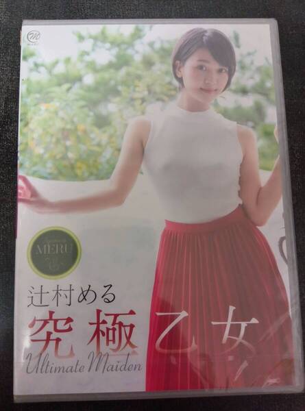 新品シュリンク未開封品 DVD★MMR-AC004 辻村める 究極乙女 / スパイスビジュアル