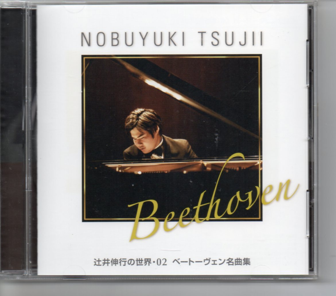 Yahoo!オークション -「辻井伸行の世界」(CD) の落札相場・落札価格