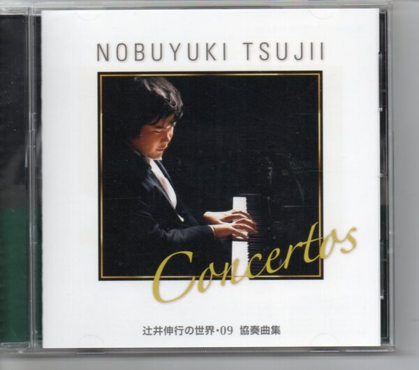 辻井伸行の世界・09協奏曲集発送は郵便のゆうパケットです全国送料無料・お問い合わせ番号あります