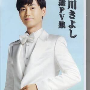 DVD映像・氷川きよし特選PV集DVD2枚組DISC1箱根八里の半次郎星空の秋子番場の忠太郎きよしのソーラン節DISC2きよしのズンドコ節白雲の城